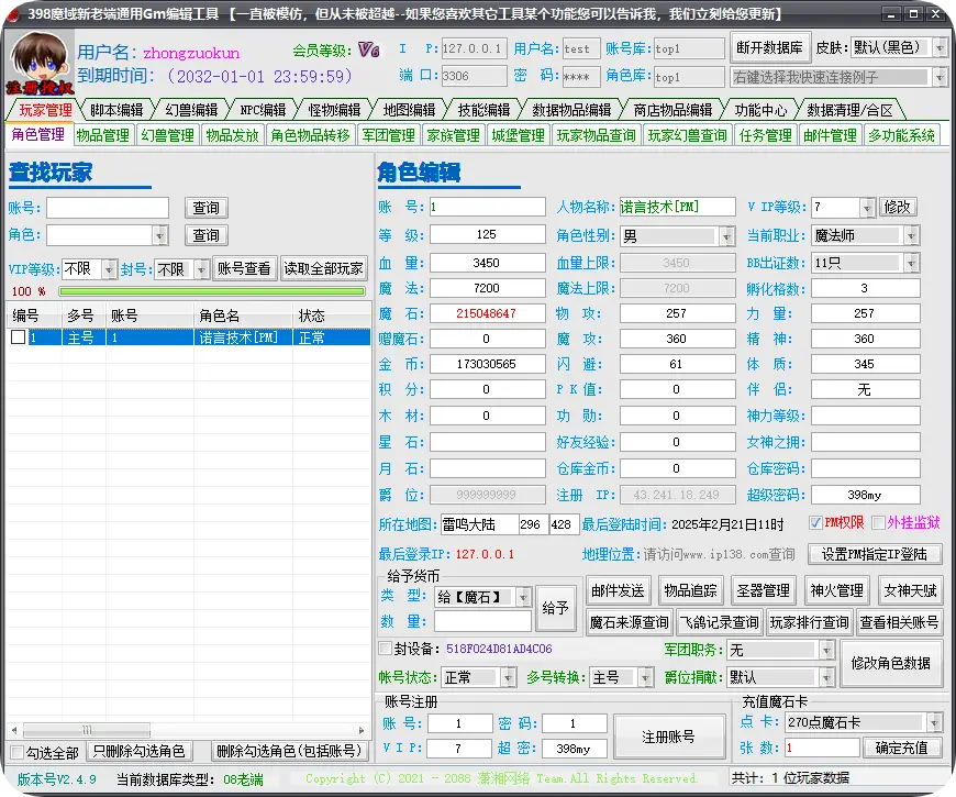 图片[1]-潇湘-魔域新老通用GM工具