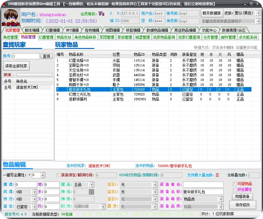 图片[2]-潇湘-魔域新老通用GM工具