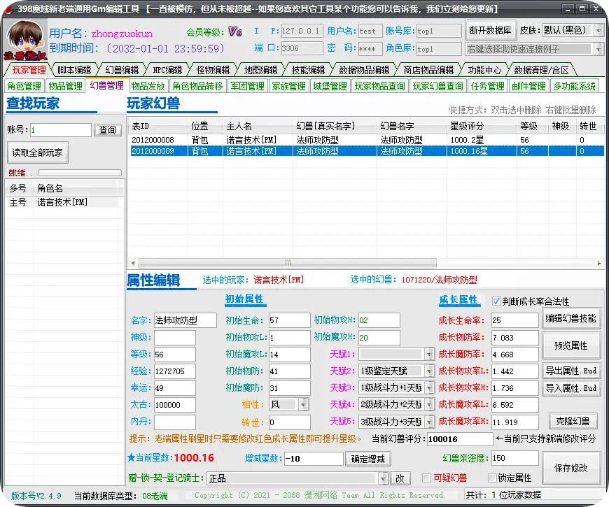 图片[3]-潇湘-魔域新老通用GM工具