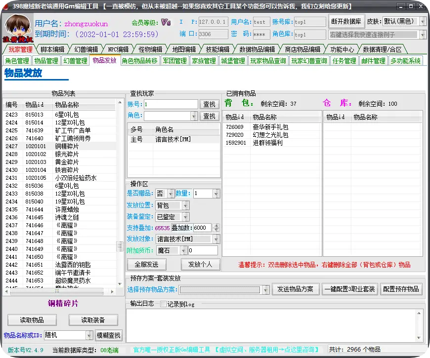 图片[4]-潇湘-魔域新老通用GM工具