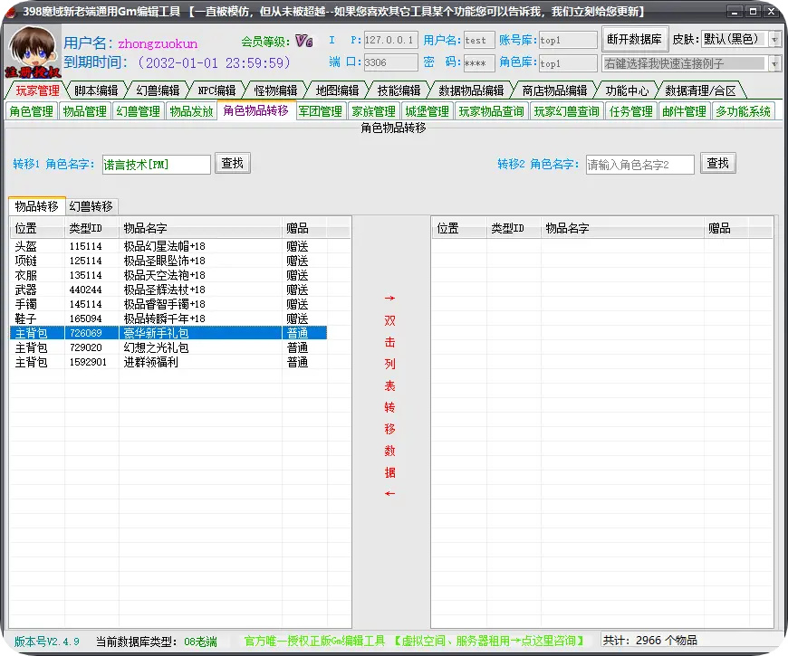 图片[5]-潇湘-魔域新老通用GM工具