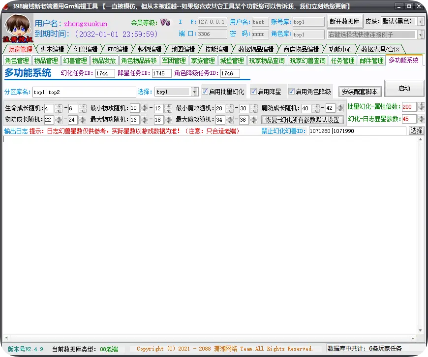 图片[6]-潇湘-魔域新老通用GM工具