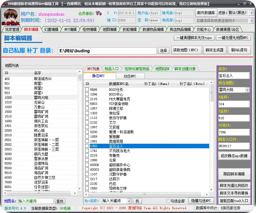 图片[7]-潇湘-魔域新老通用GM工具