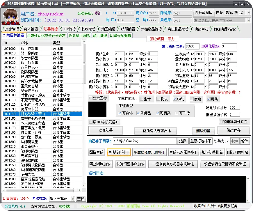 图片[8]-潇湘-魔域新老通用GM工具