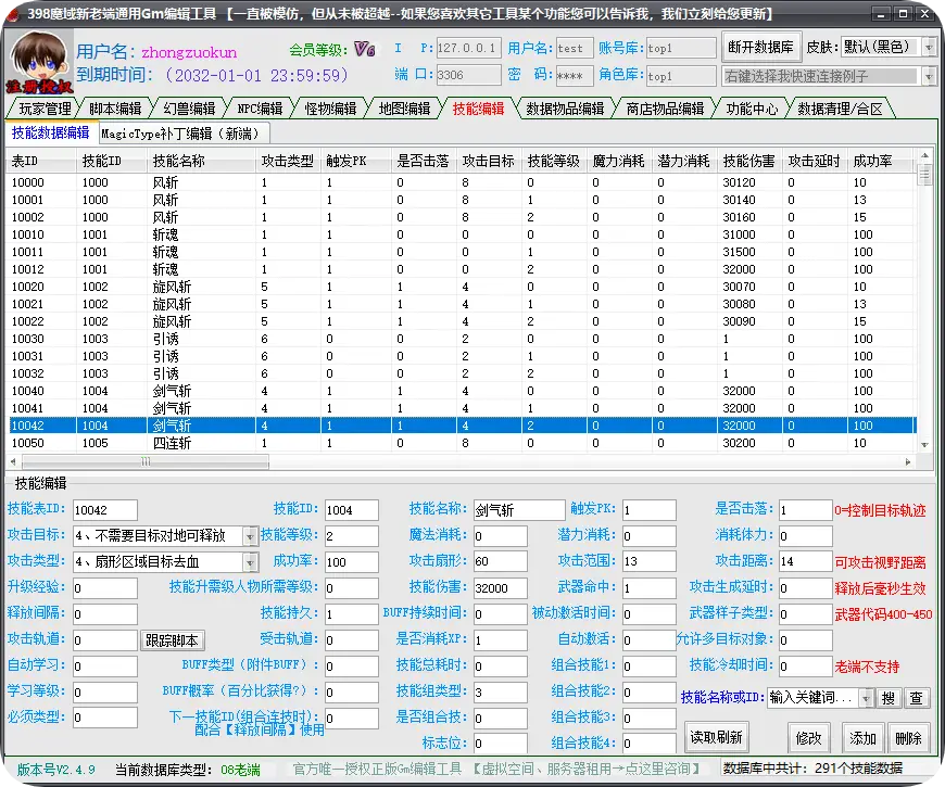 图片[11]-潇湘-魔域新老通用GM工具