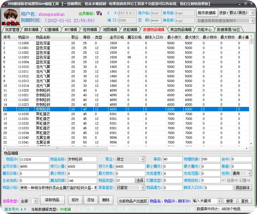 图片[12]-潇湘-魔域新老通用GM工具