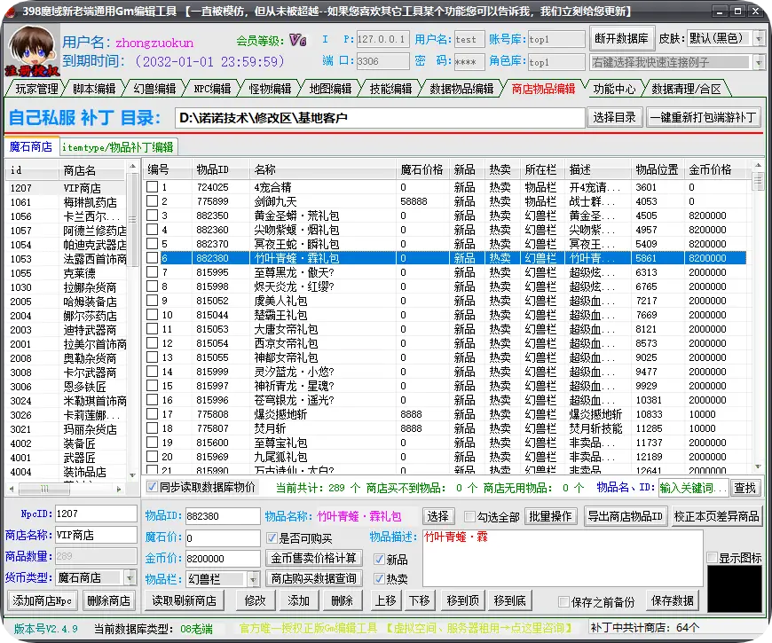 图片[13]-潇湘-魔域新老通用GM工具