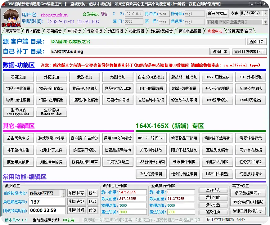 图片[14]-潇湘-魔域新老通用GM工具