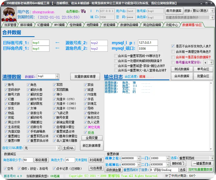 图片[15]-潇湘-魔域新老通用GM工具