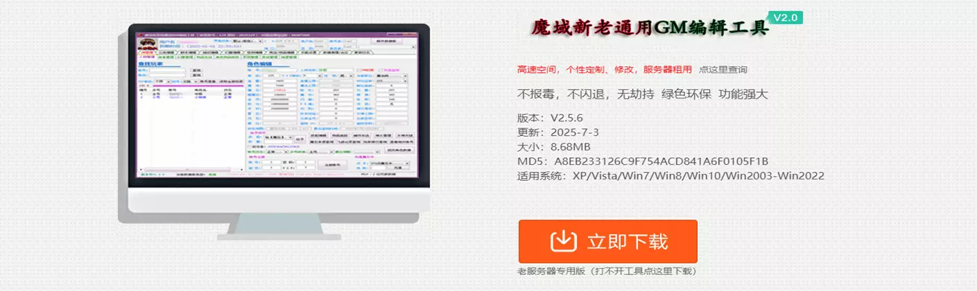 潇湘-魔域新老通用GM工具-China·诺言资源网