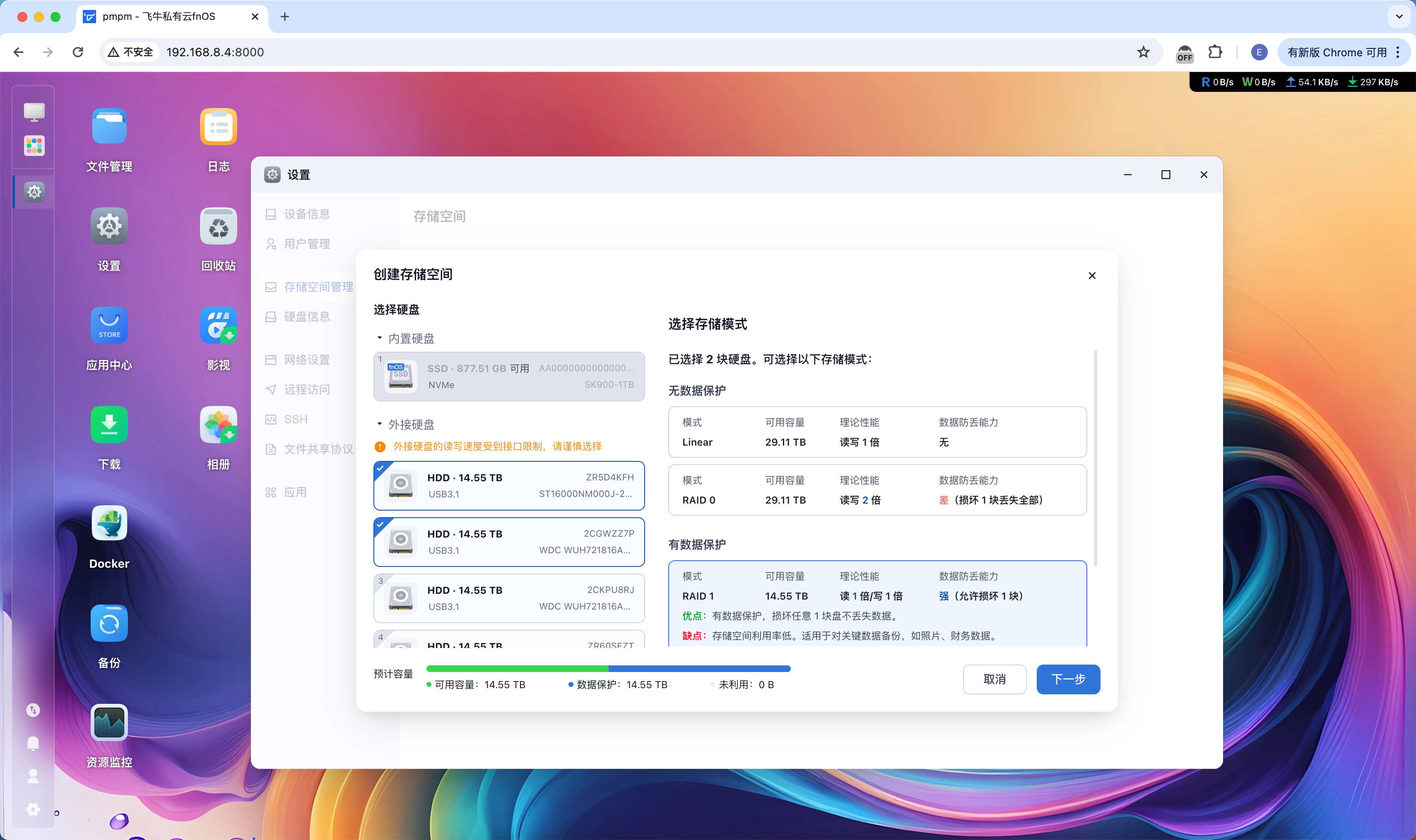 图片[3]-硬核NAS | 飞牛nas如何创建存储空间？-诺言资源网-440my.com