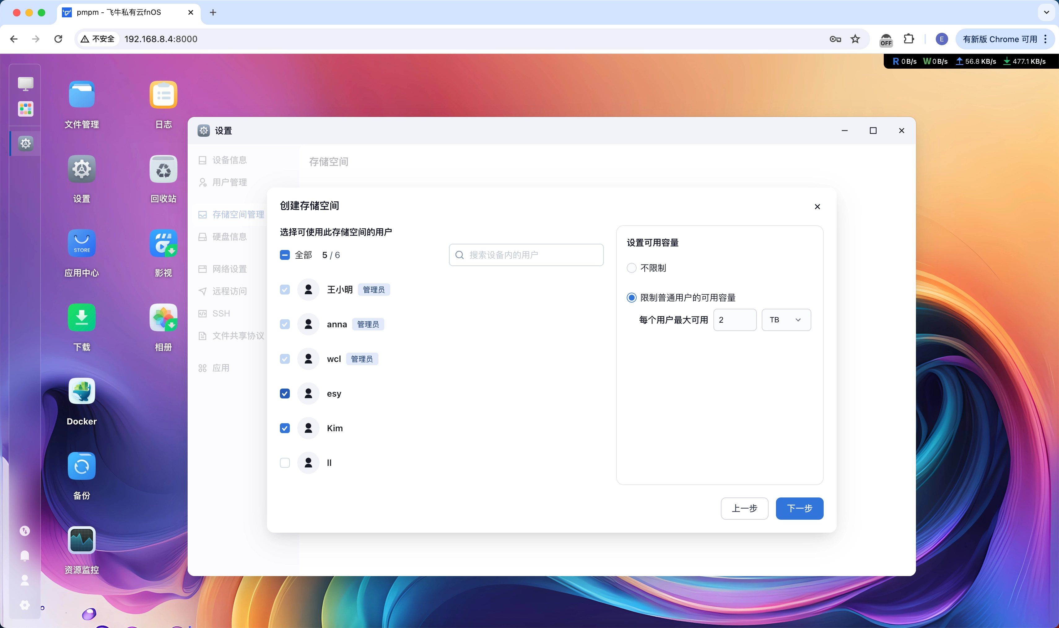 图片[4]-硬核NAS | 飞牛nas如何创建存储空间？-诺言资源网-440my.com