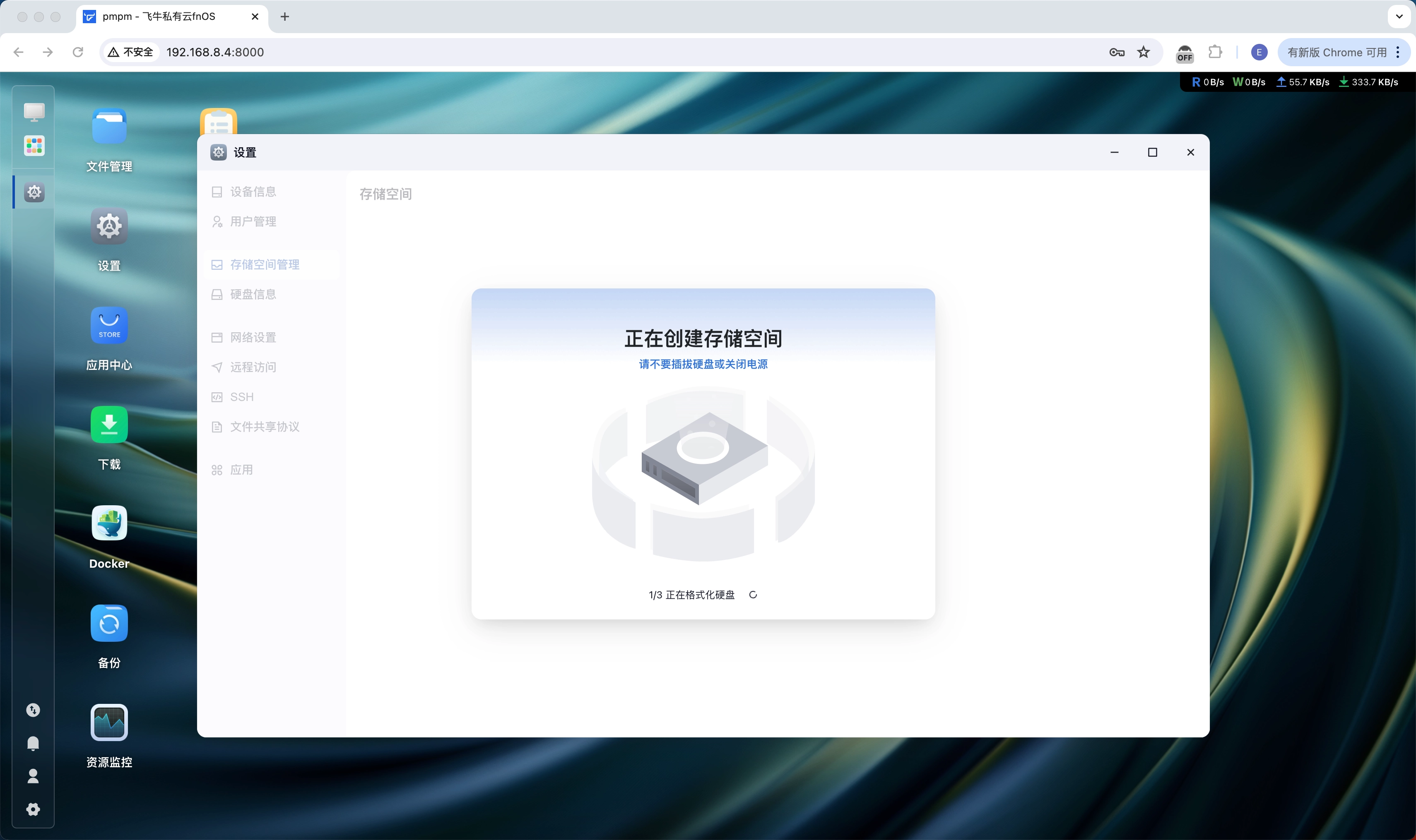 图片[7]-硬核NAS | 飞牛nas如何创建存储空间？-诺言资源网-440my.com