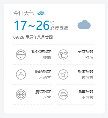 子比主题美化 – 添加天气教程-诺言资源网