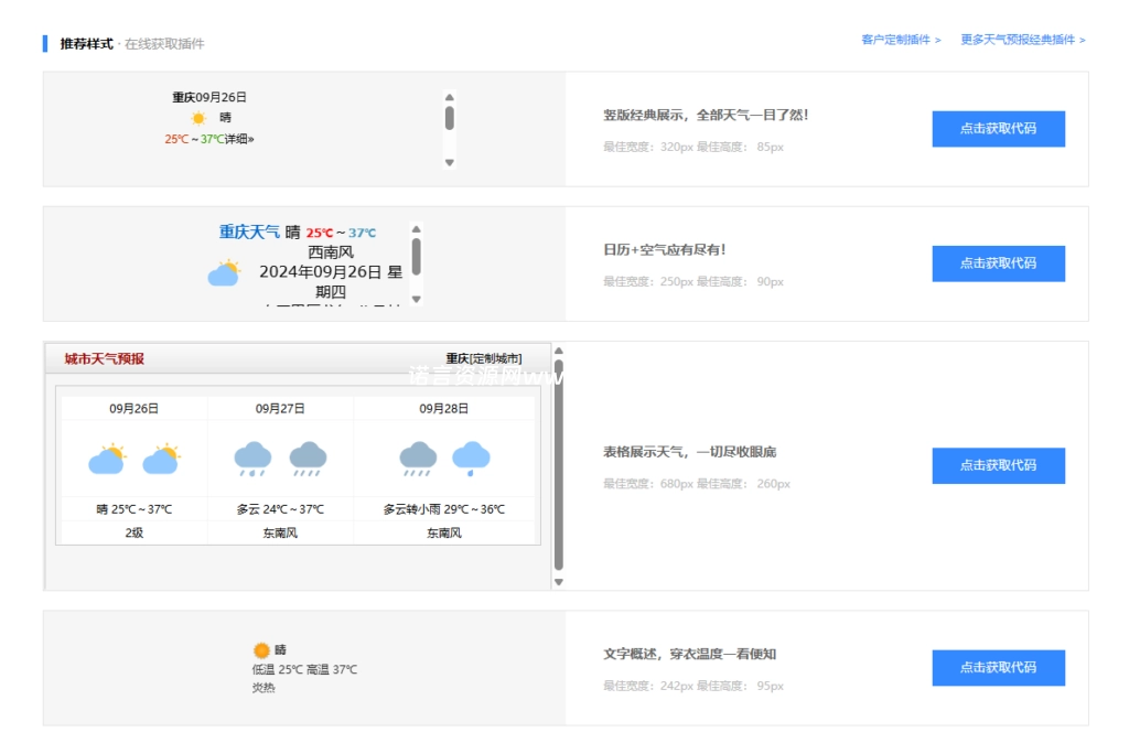 图片[2]-子比主题美化 – 添加天气教程-诺言资源网