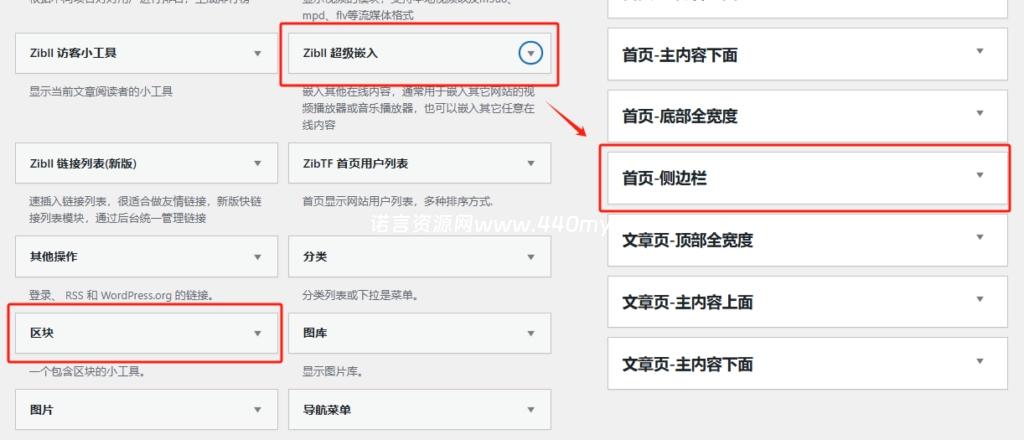 图片[3]-子比主题美化 – 添加天气教程-诺言资源网