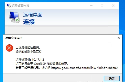win10远程桌面连接报错（出现身份验证错误。要求的函数不受支持。CredSSP 加密数据库修正）解决办法-China·诺言资源网