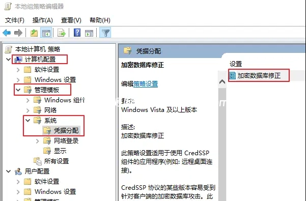 图片[3]-win10远程桌面连接报错（出现身份验证错误。要求的函数不受支持。CredSSP 加密数据库修正）解决办法-China·诺言资源网