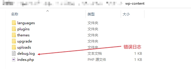 图片[3]-启用WordPress调试模式，让WordPress记录站点错误信息到日志文件-China·诺言资源网