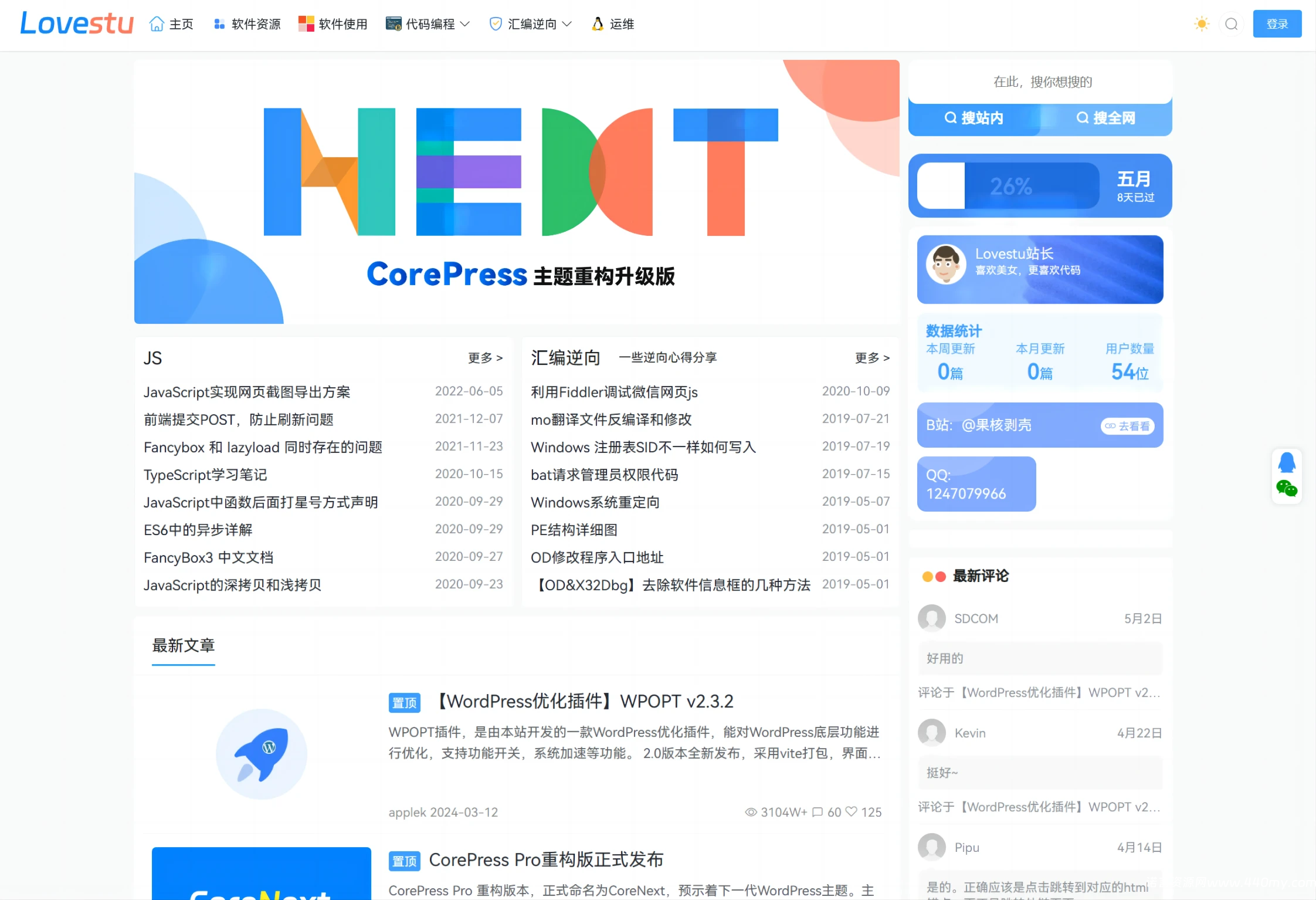 CoreNext主题源码 V1.7.1开心版 WordPress轻量高性能主题-China·诺言资源网