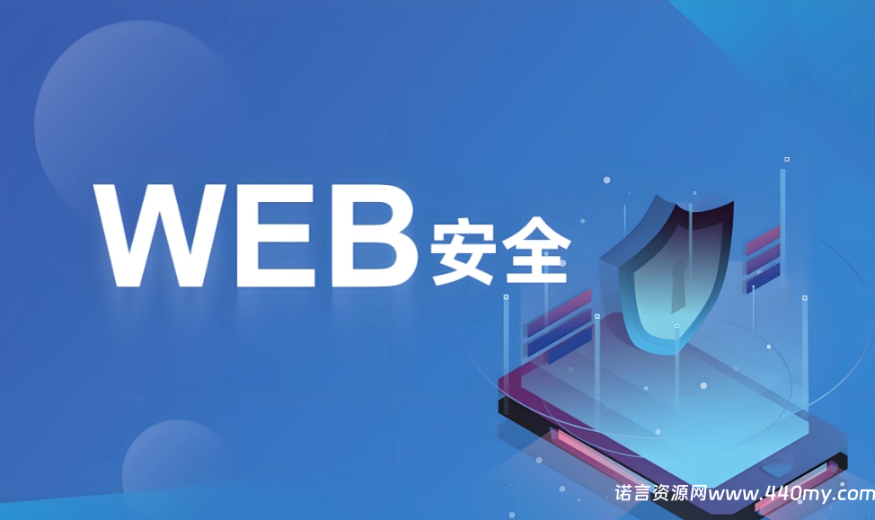 Web渗透测试中常见的端口及利用手段-China·诺言资源网