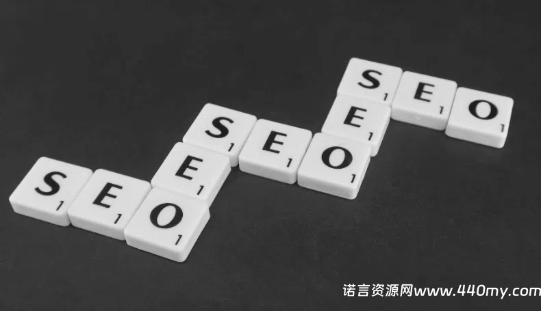 SEO无收录？了解这8点，实现秒收录不难-China·诺言资源网