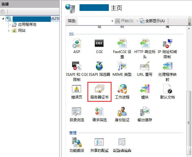 IIS如何安装SSL证书-China·诺言资源网