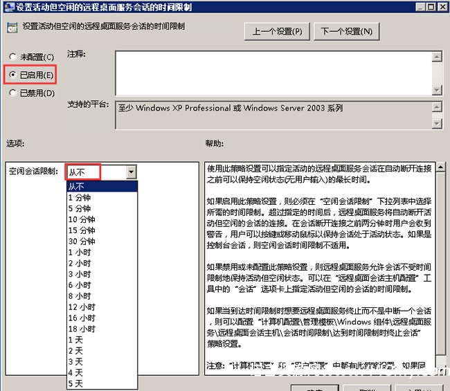 图片[4]-Windows7如何长时间保持远程桌面不会自动断开-China·诺言资源网