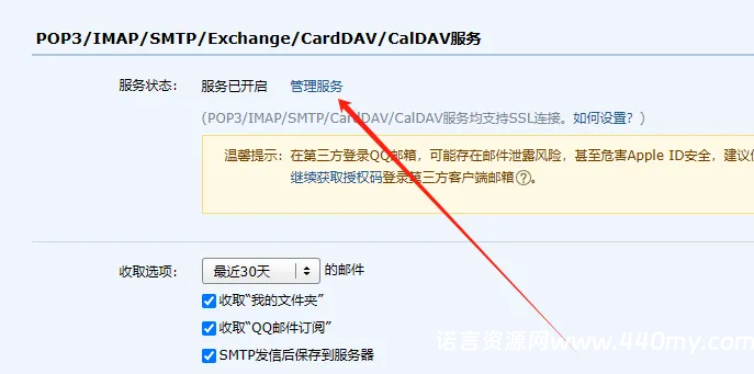 图片[4]-QQ 邮箱如何获取 SMTP 授权码 + SMTP 使用教程-China·诺言资源网-官方网站