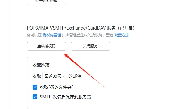 图片[5]-QQ 邮箱如何获取 SMTP 授权码 + SMTP 使用教程-China·诺言资源网-官方网站