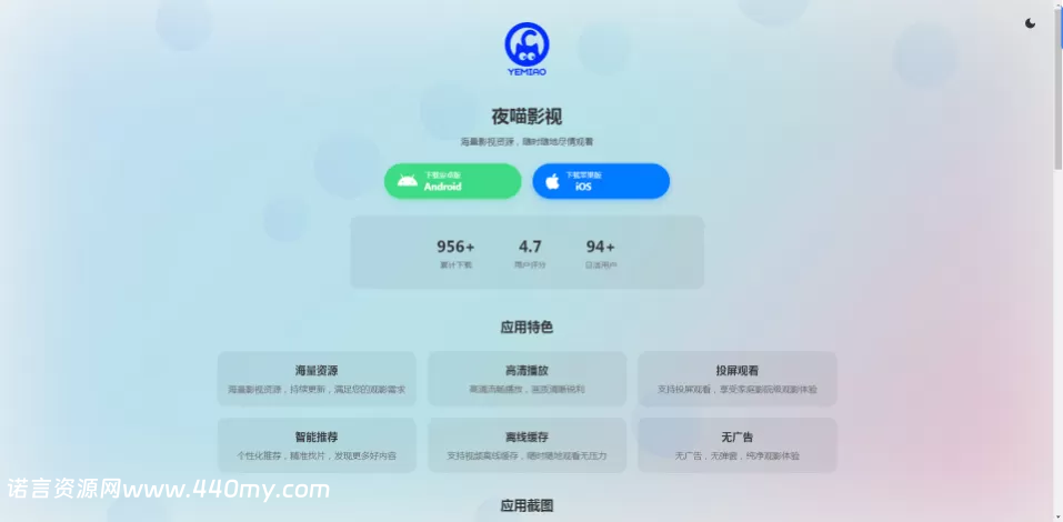 非常好看的APP下载页源码-China·诺言资源网-官方网站