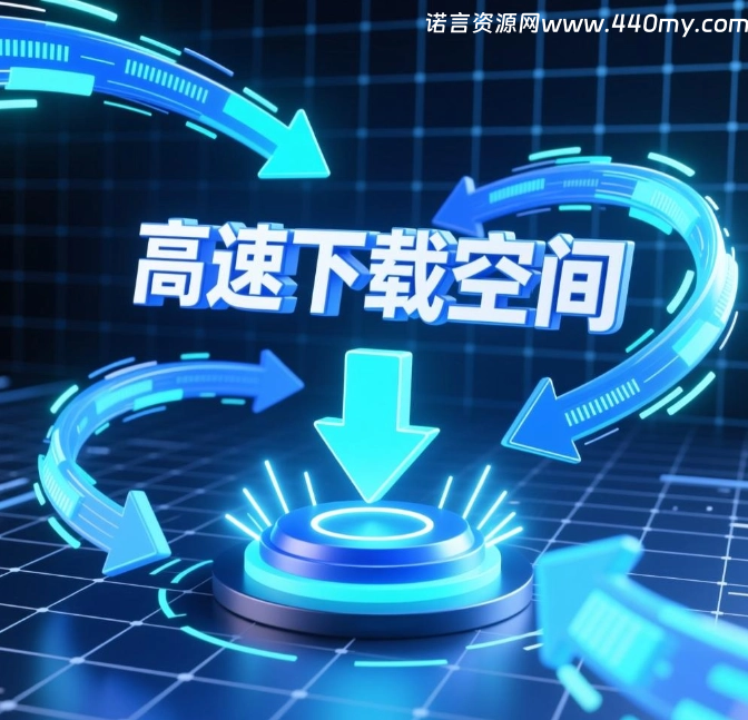诺言网络资源-官方网站，最新魔域GM工具,mysf,一条龙,魔域新开发布网,魔域GM工具,诺言网络资源网440my.com,880my.com魔域版本库,诺言网络资源网一条龙魔域技术