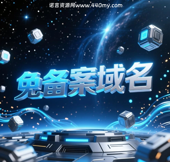 诺言网络资源-官方网站，最新魔域GM工具,mysf,一条龙,魔域新开发布网,魔域GM工具,诺言网络资源网440my.com,880my.com魔域版本库,诺言网络资源网一条龙魔域技术