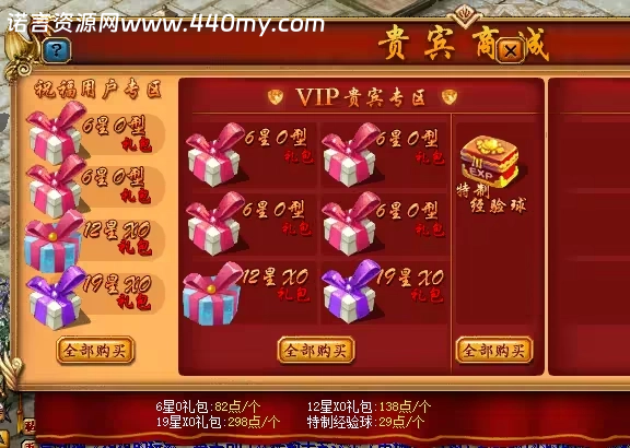 【魔域教程】贵宾商店怎么禁止购买-诺言资源网-官方网站