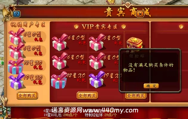 图片[2]-【魔域教程】贵宾商店怎么禁止购买-诺言资源网-官方网站