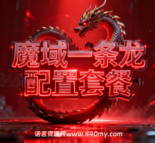 诺言资源网-官方网站