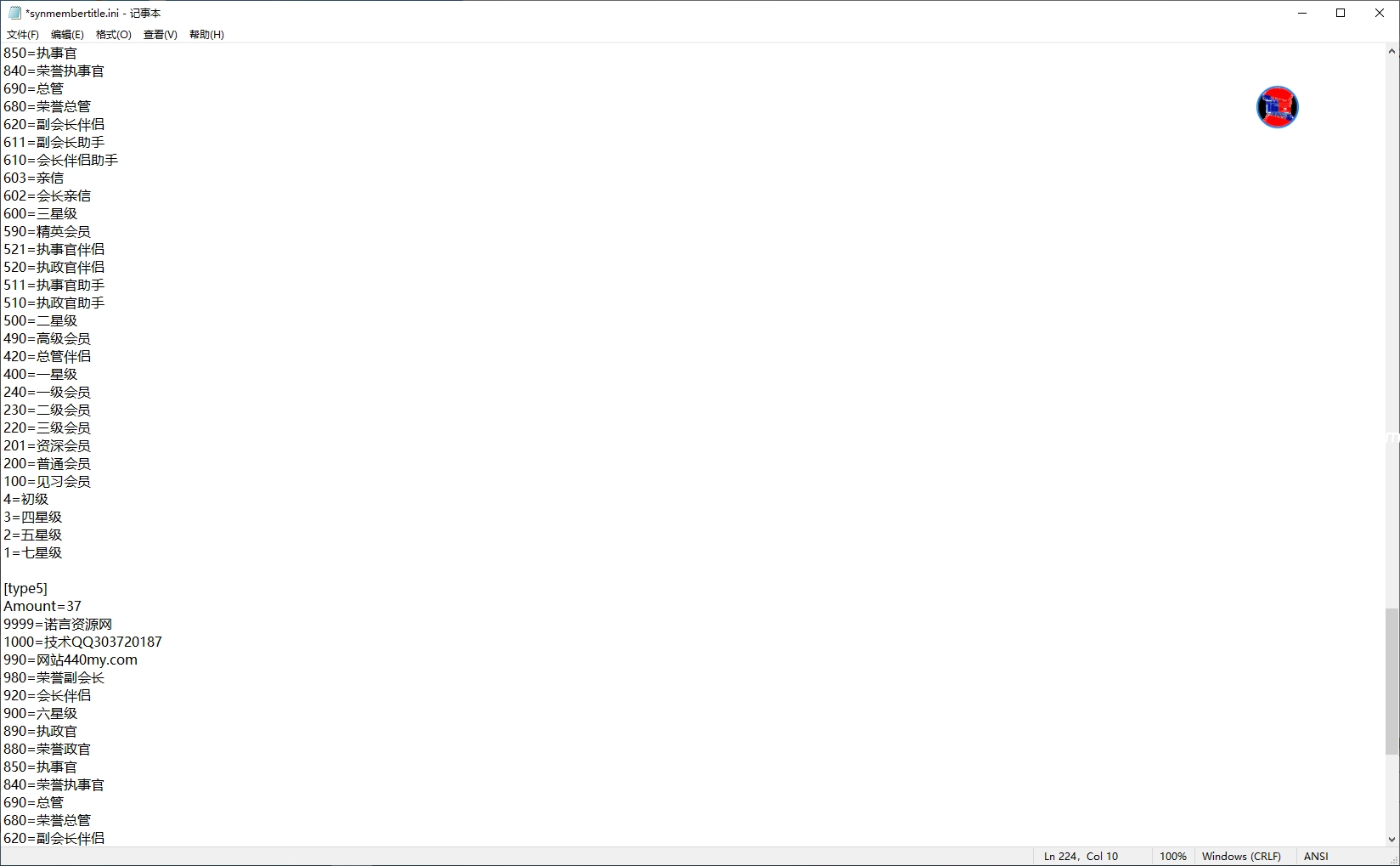 【魔域教程】自定义修改添加军团显示的职称-诺言资源网-官方网站 【魔域教程】自定义修改添加军团显示的职称-诺言资源网-官方网站