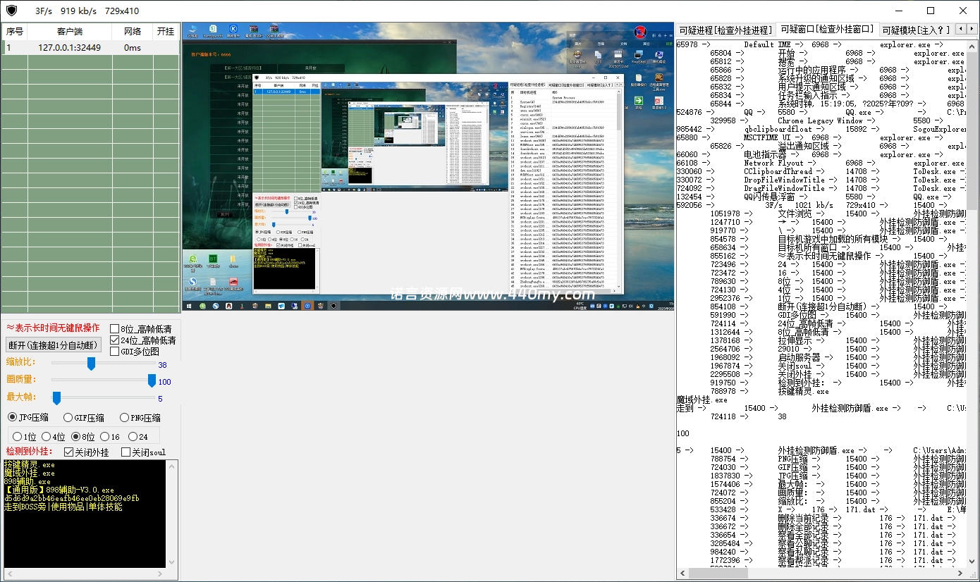 图片[2]-魔域封挂,进程,远程桌面-诺言资源网-官方网站