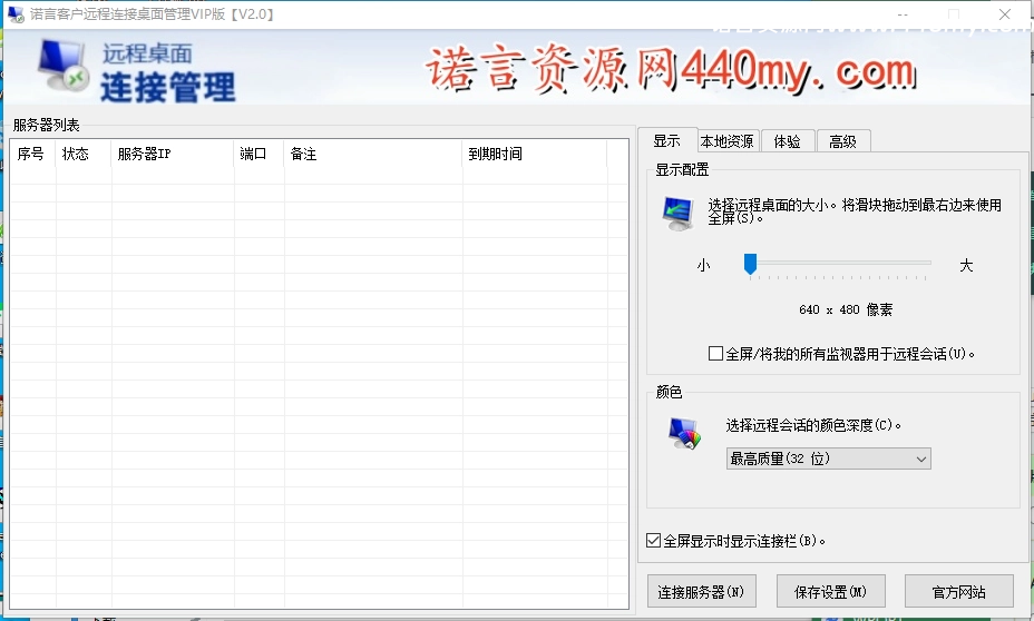 mstsc远程桌面管理,多服务器连接工具-诺言资源网-官方网站