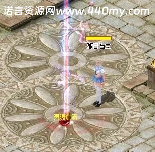 图片[9]-【魔域教程】怎么修改物品的特效-诺言资源网-官方网站