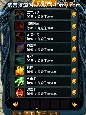 【魔域教程】修改幻兽的出生技能-诺言资源网-官方网站