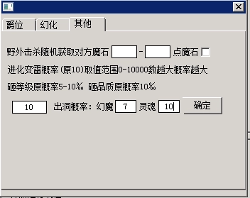 图片[3]-魔域898老端插件,爵位控制-身份牌幻化-幻化评分-击杀掉魔石-幻兽进化-变雷概率-装备出洞概率-升级概率等-诺言资源网-官方网站