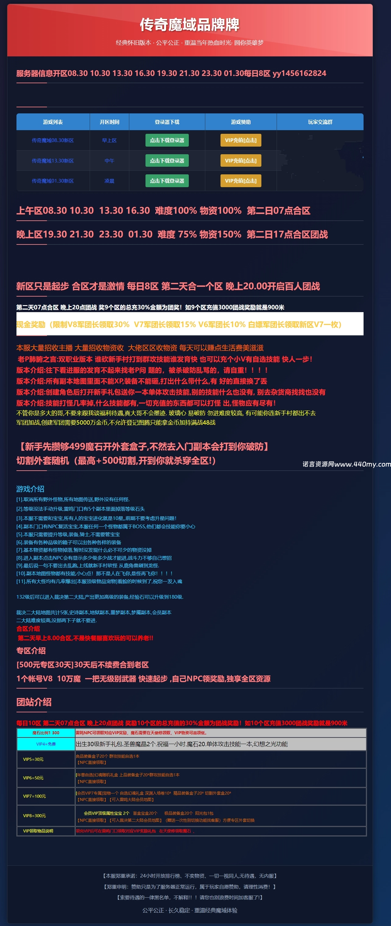 传奇魔域切割版[版本号80007]-诺言资源网-官方网站