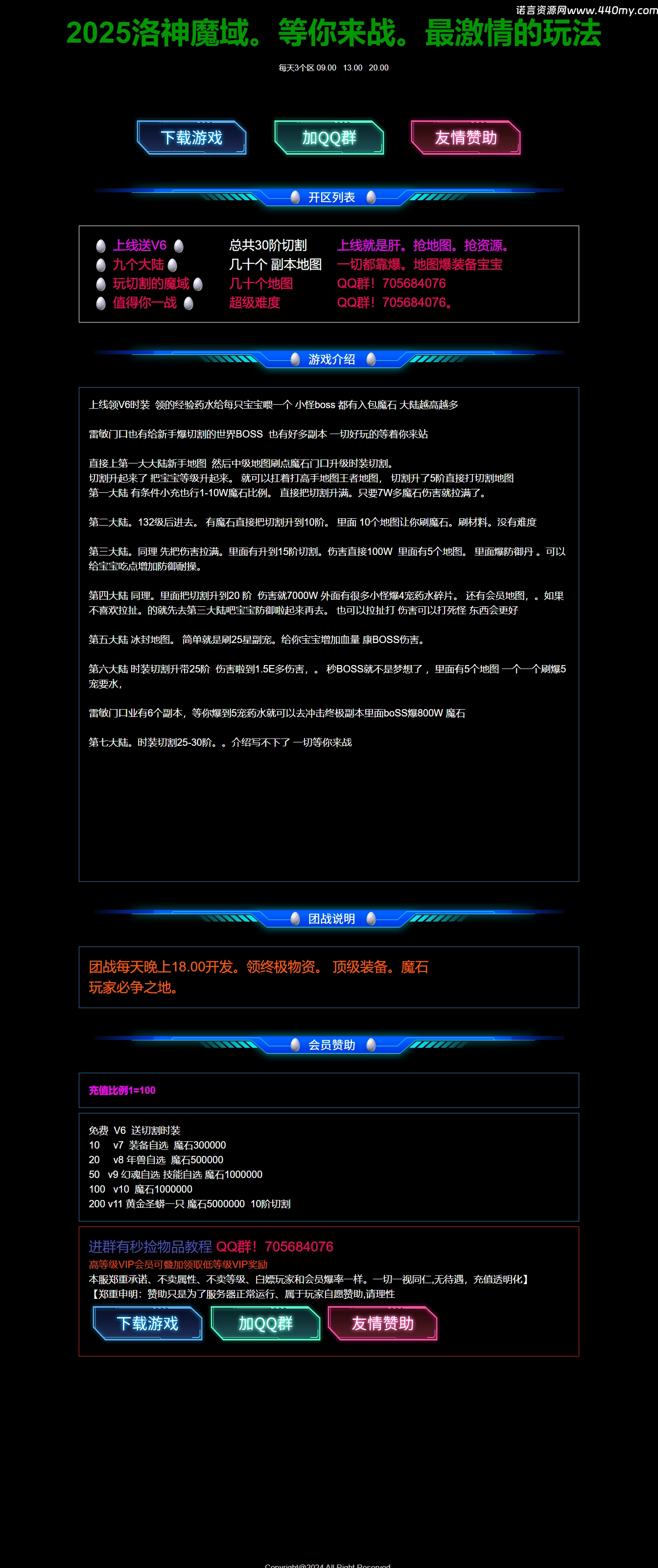 2025洛神魔域切割版-第一季[版本号80008]-诺言资源网-官方网站