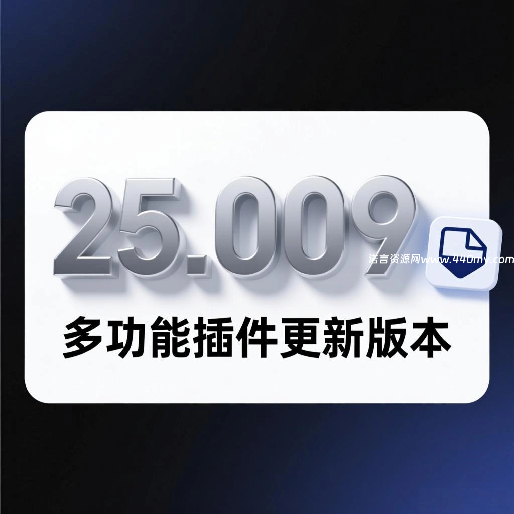 魔域[多功能插件]25.009版-诺言资源网-官方网站