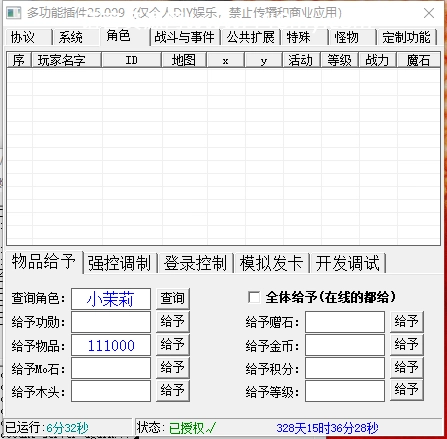 多功能插件-诺言资源网-官方网站