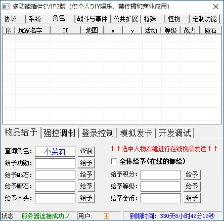 魔域[多功能插件]SVIP定制版-诺言资源网-官方网站