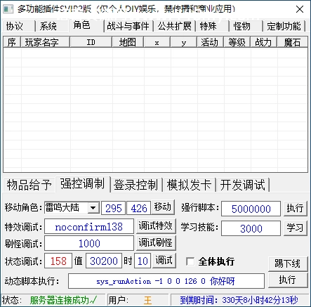 魔域[多功能插件]SVIP定制版-诺言资源网-官方网站
