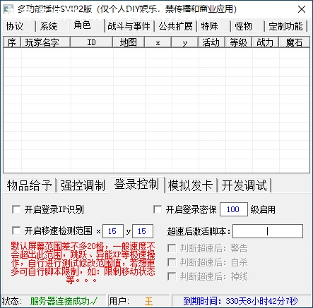 魔域[多功能插件]SVIP定制版-诺言资源网-官方网站