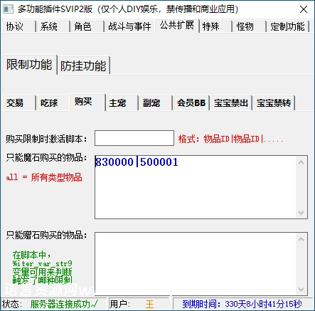 魔域[多功能插件]SVIP定制版-诺言资源网-官方网站
